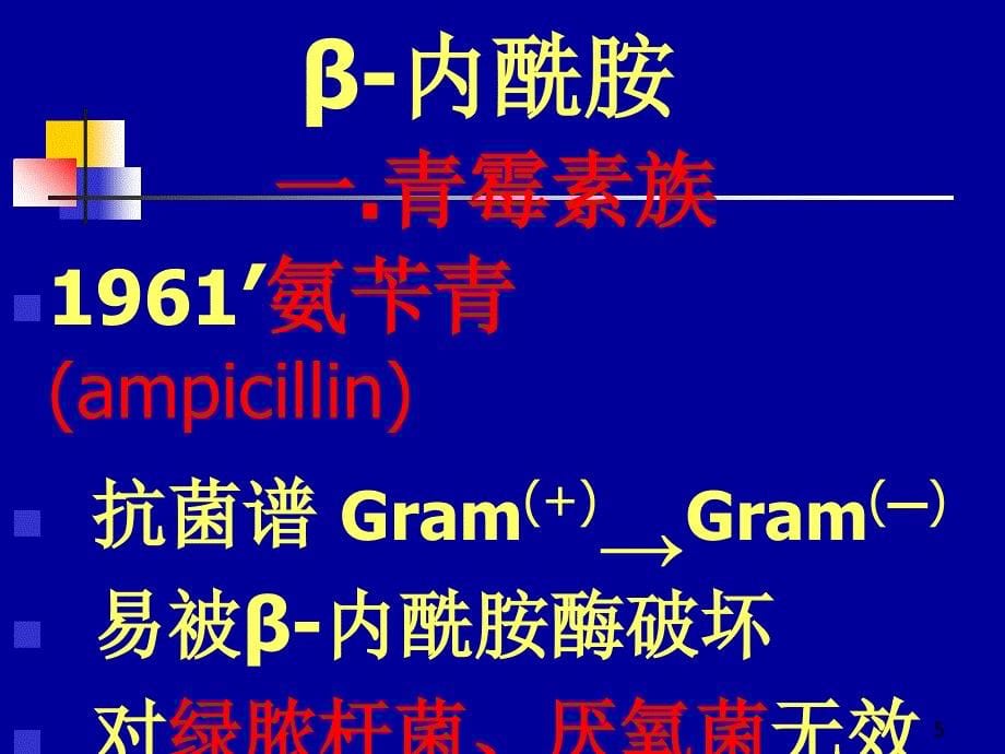 颅内感染抗生素选择课件_第5页