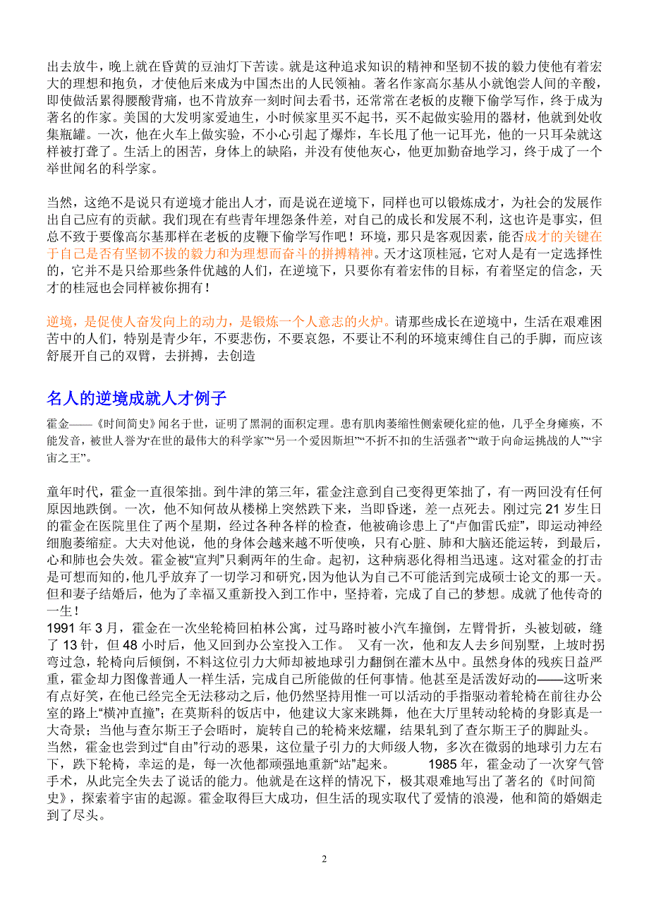 逆境成就人才人生总是顺逆交加 (2).doc_第2页