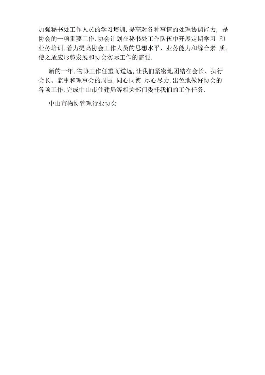 2020年物业管理行业协会工作计划_第5页