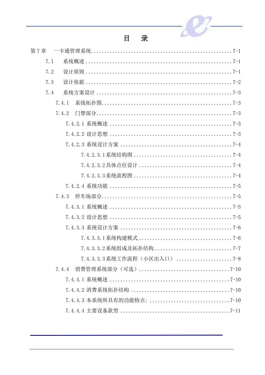 一卡通管理系统.doc_第1页