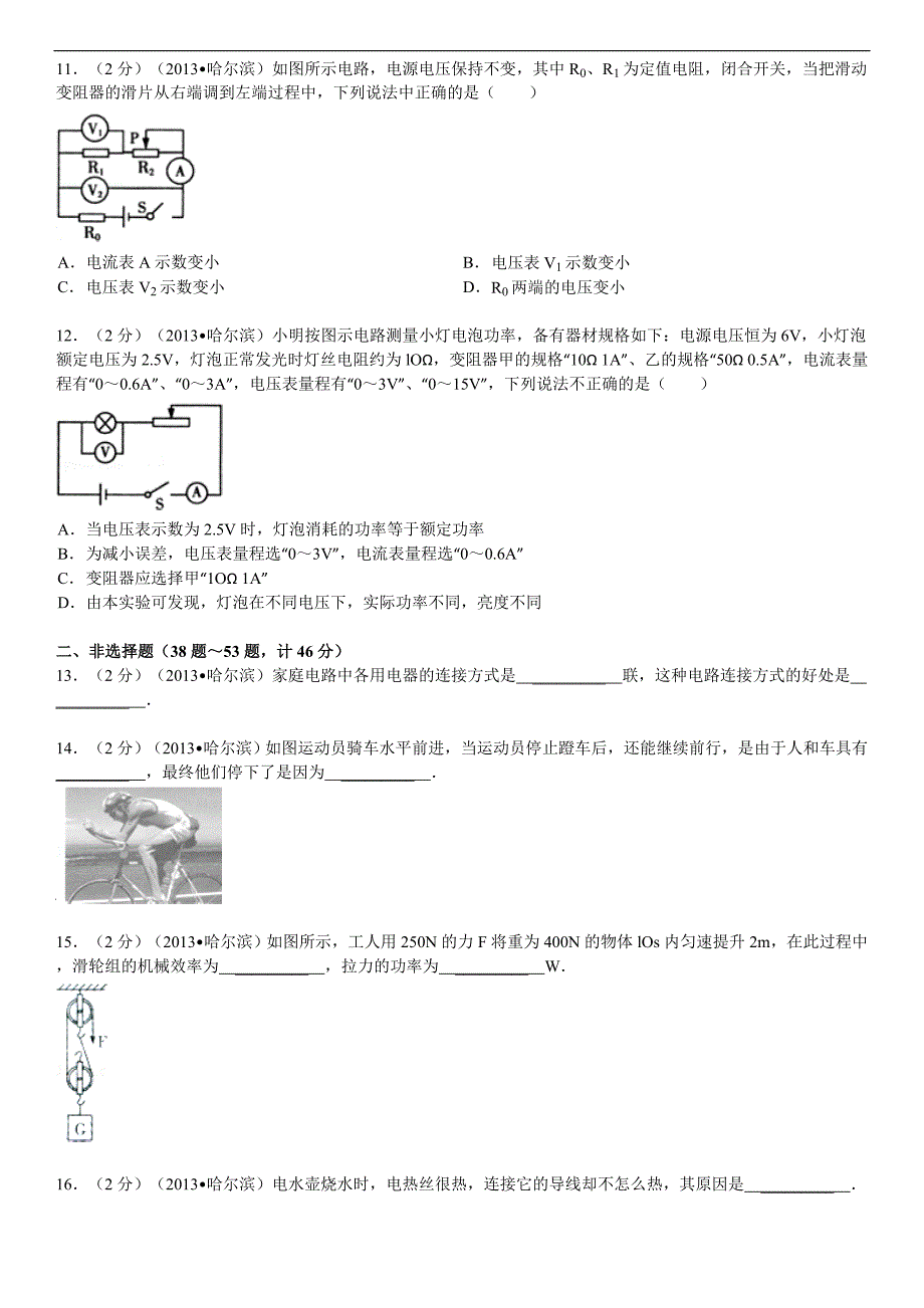 黑龙江省哈尔滨市中考物理试卷解析_第4页