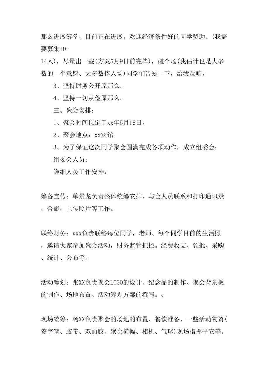 同学聚会方案流程.doc_第2页