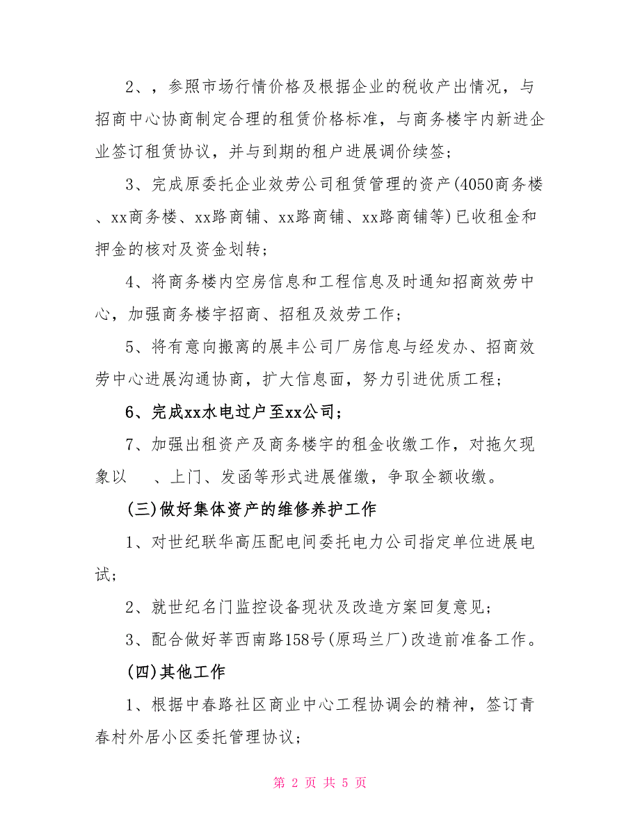 2022年公司半年总结报告1_第2页