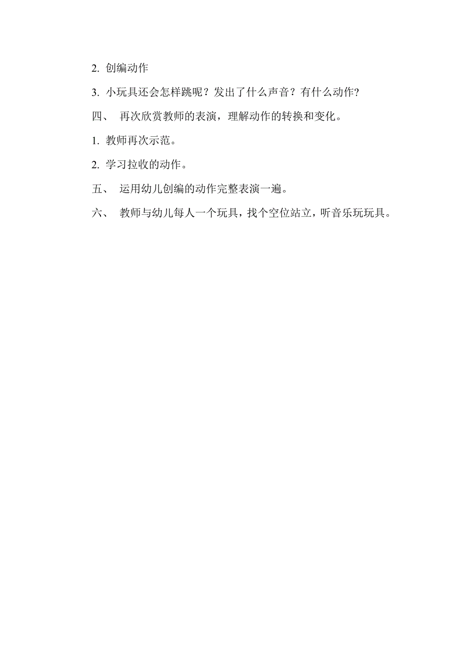 小班韵律活动_第2页