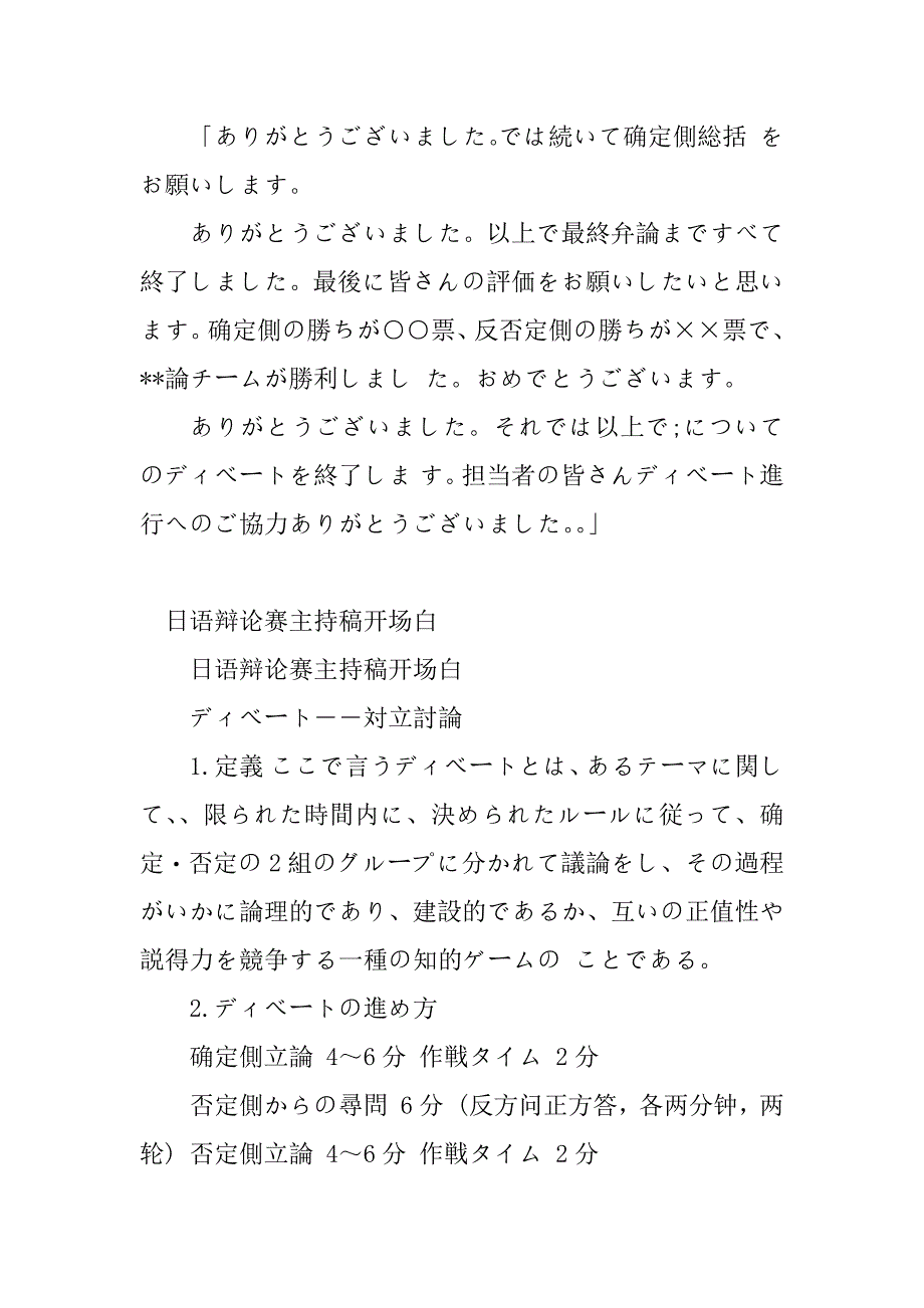 2023年日语辩论赛主持稿(3篇)_第4页