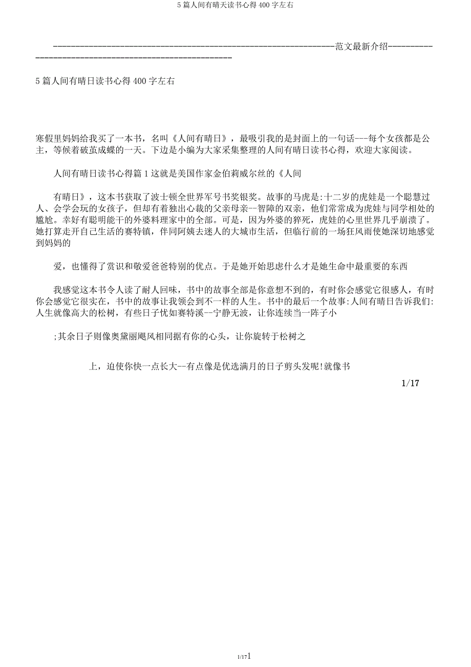 5篇人间有晴天读书心得400字左右.docx_第1页