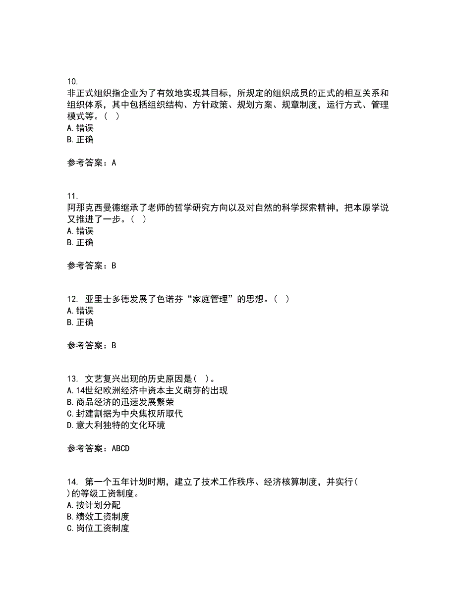 西南大学21秋《管理思想史》平时作业二参考答案33_第3页