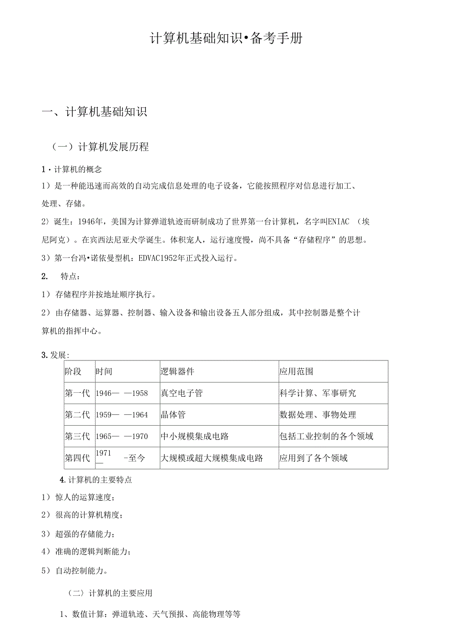 农商行计算机应用知识考点汇总_第1页