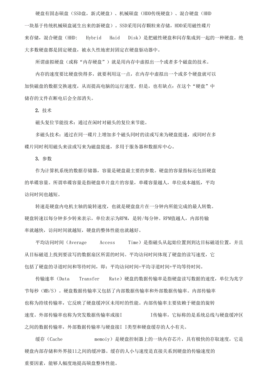 农商行计算机应用知识考点汇总_第3页