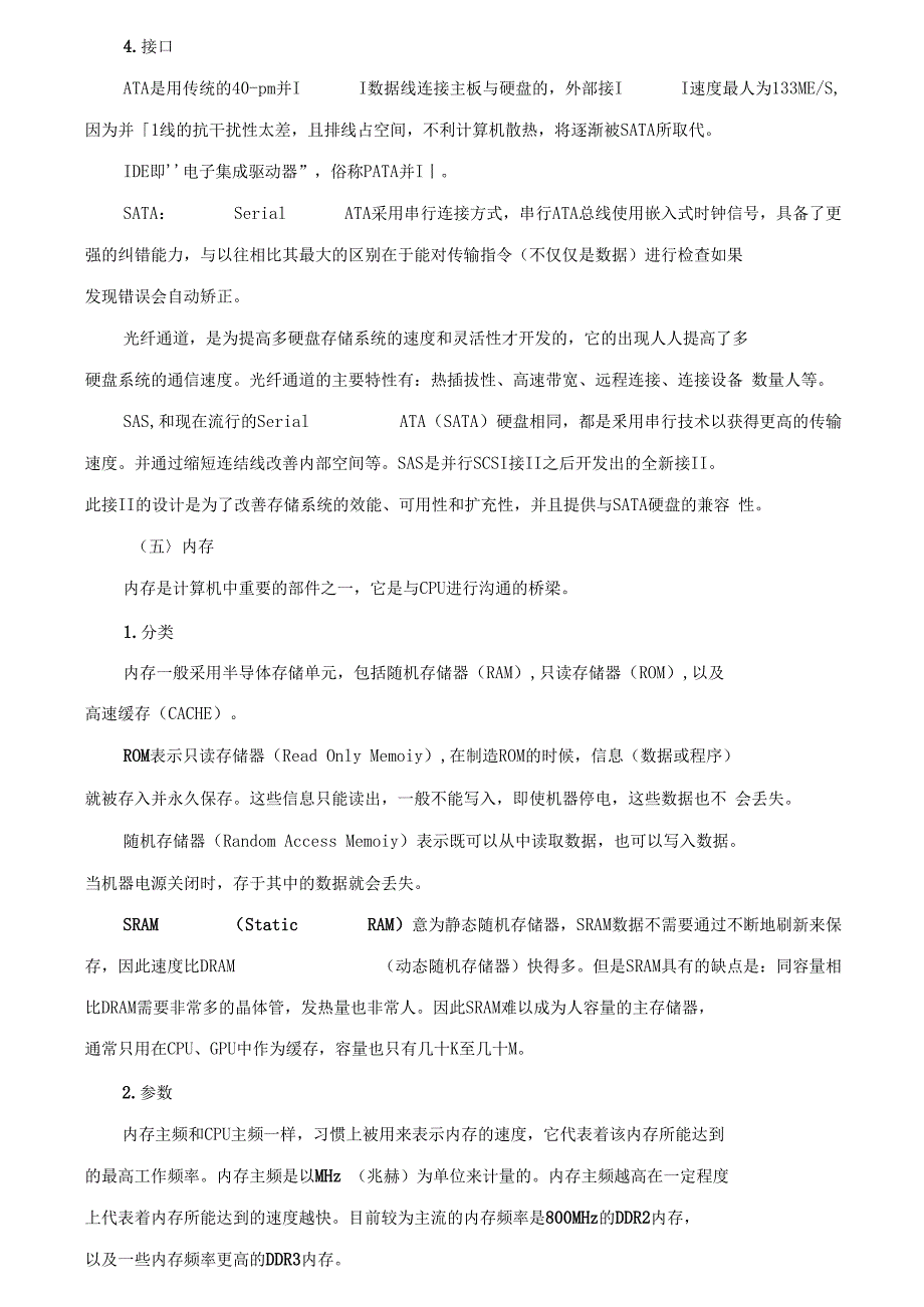 农商行计算机应用知识考点汇总_第4页