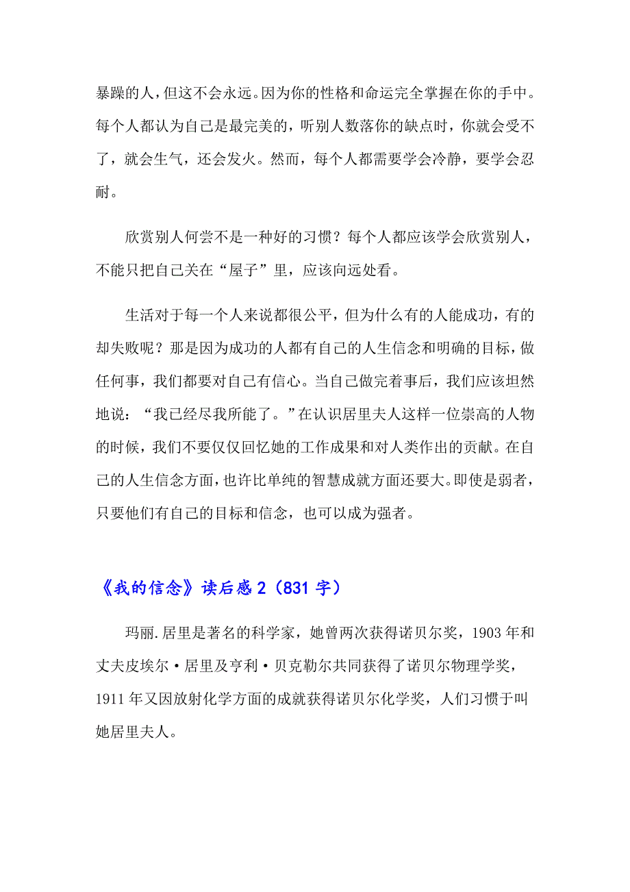 《我的信念》读后感_第2页