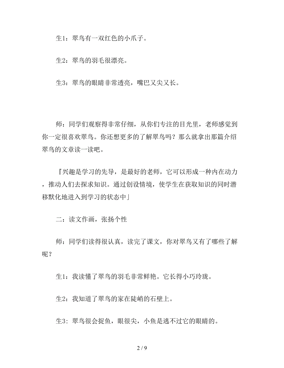 【教育资料】小学语文二年级教学实录《翠鸟》教学实录之一.doc_第2页