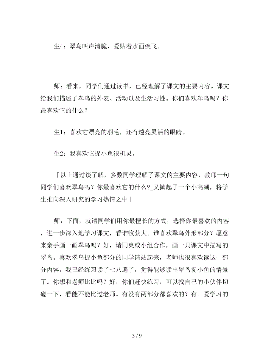 【教育资料】小学语文二年级教学实录《翠鸟》教学实录之一.doc_第3页