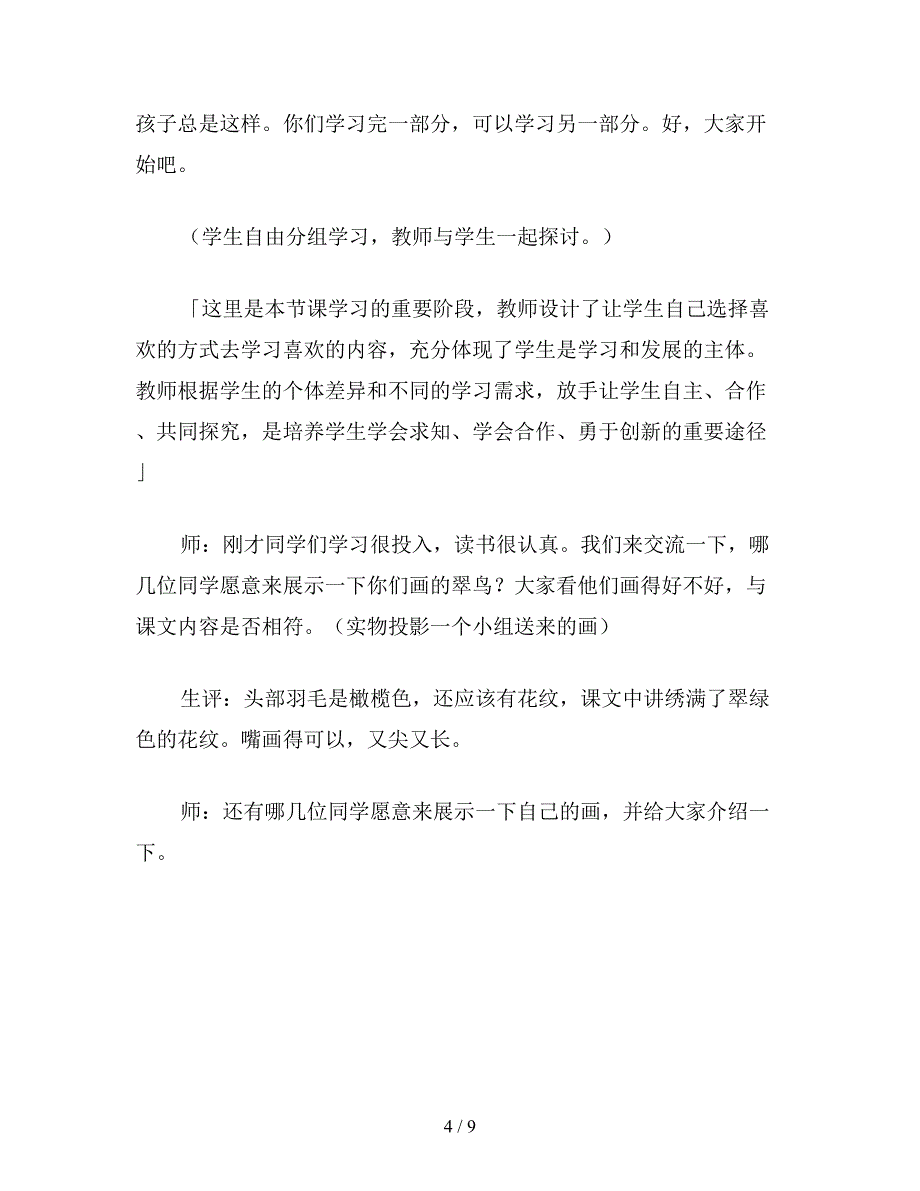 【教育资料】小学语文二年级教学实录《翠鸟》教学实录之一.doc_第4页