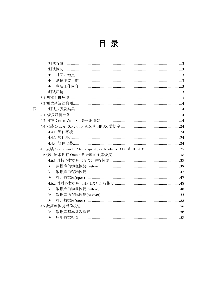 ORACLE数据库恢复演练报告_第2页