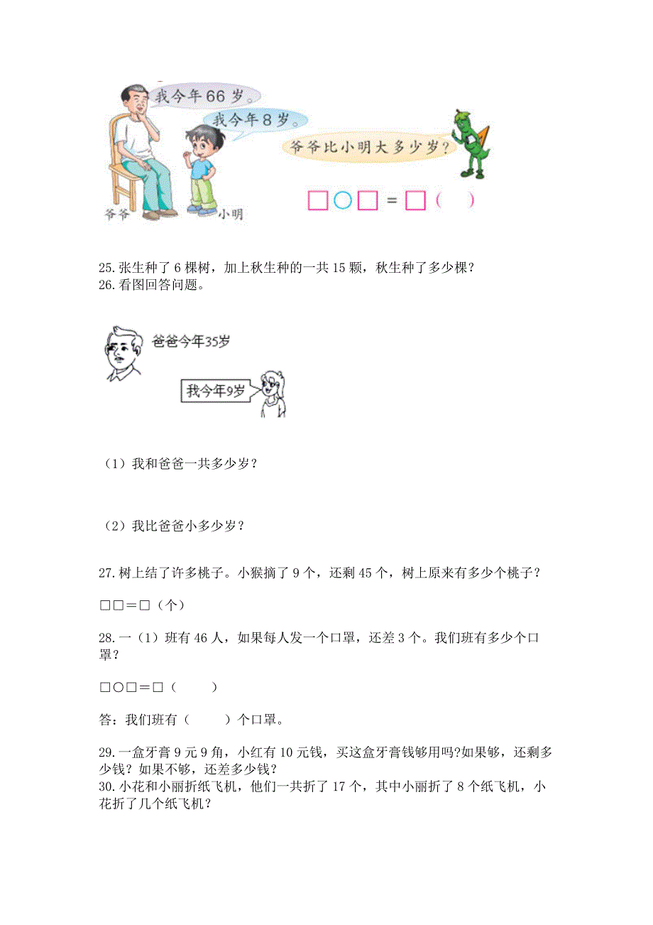 一年级下册数学解决问题50道精品(各地真题).docx_第4页