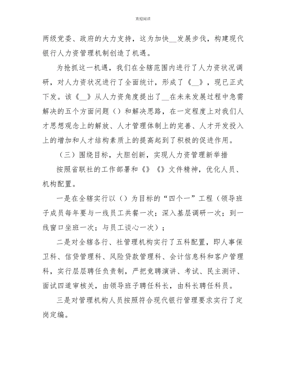 2022年上半年联社人力资源处总结_第3页