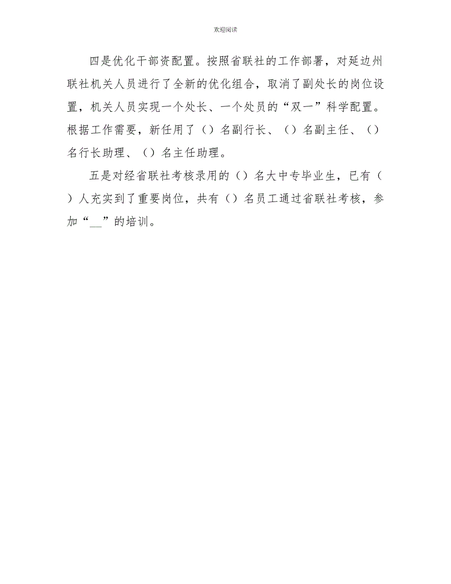 2022年上半年联社人力资源处总结_第4页