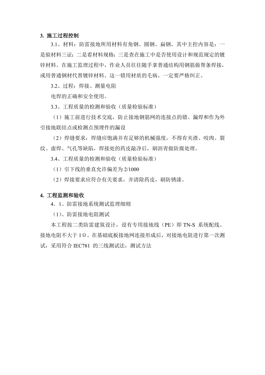 防雷与接地安装监理细则_第3页