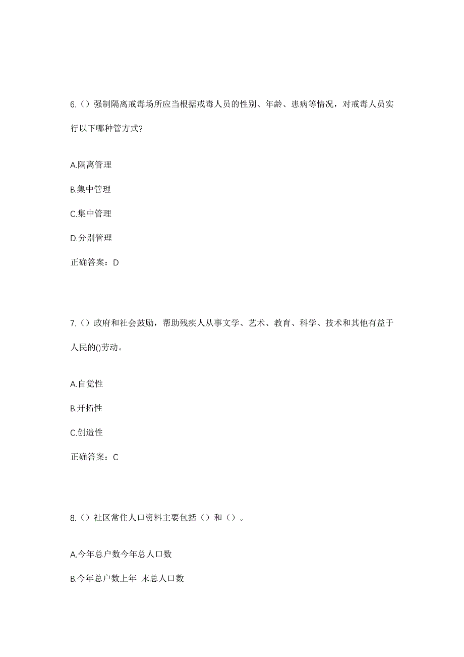 2023年黑龙江哈尔滨市五常市冲河镇新旗村社区工作人员考试模拟题含答案_第3页