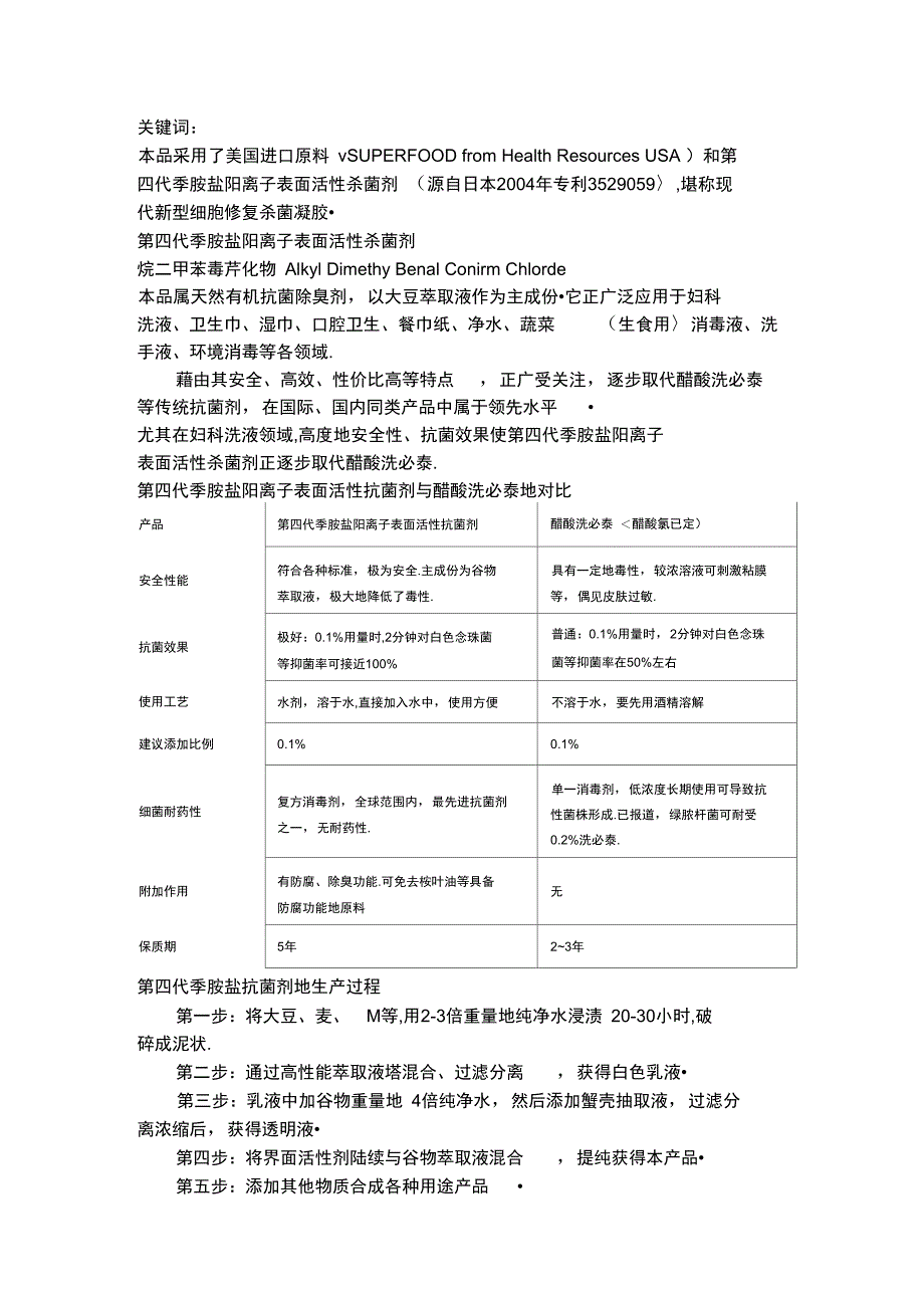代季胺盐阳离子表面活性杀菌剂_第1页