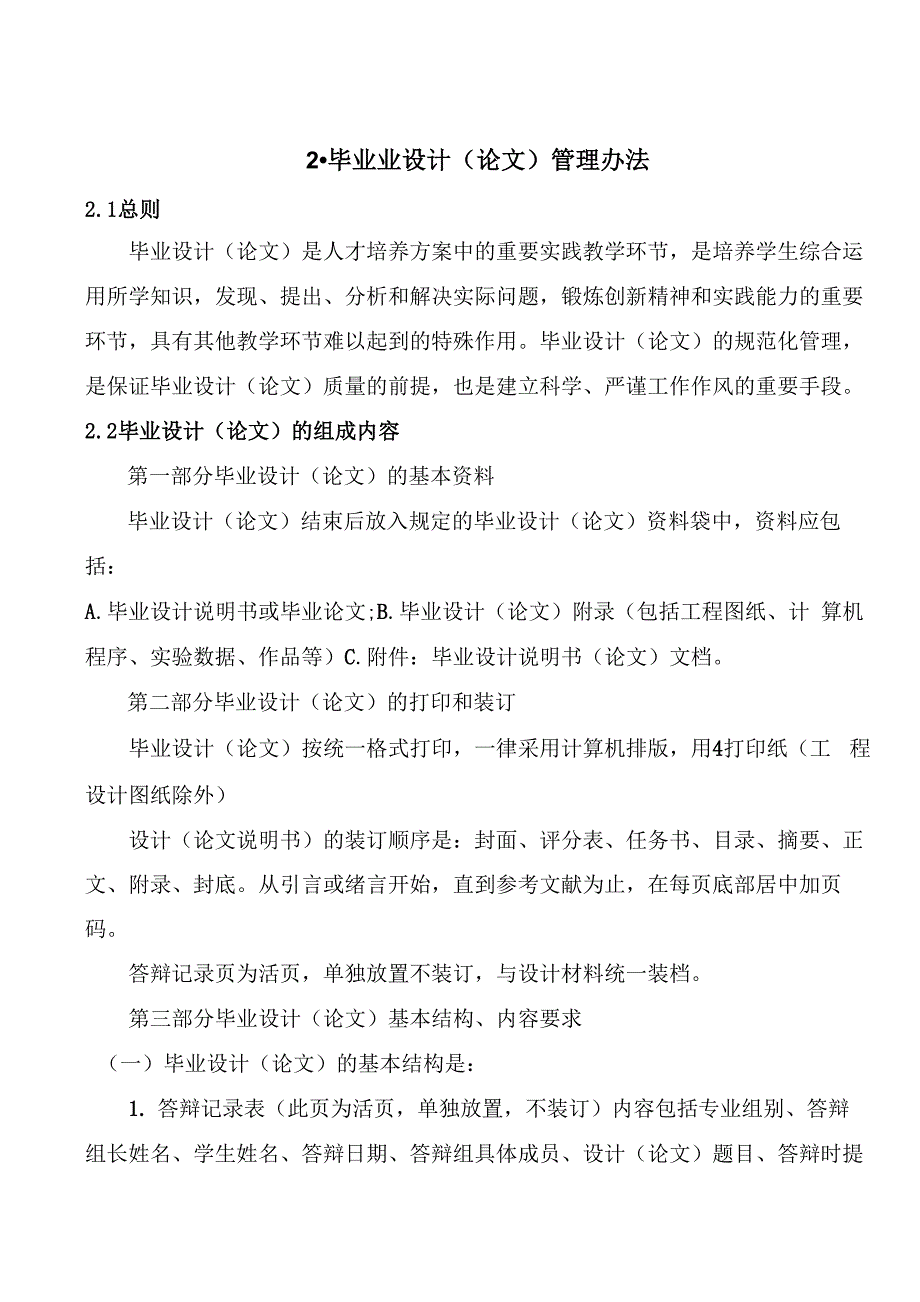 10高职汽修毕业设计(论文)基本要求_第3页