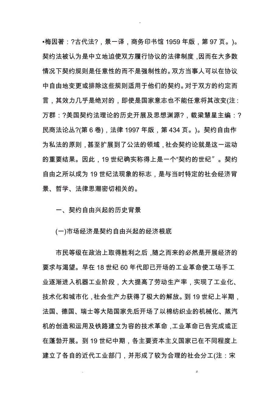 论契约自由兴起历史背景价值_第2页