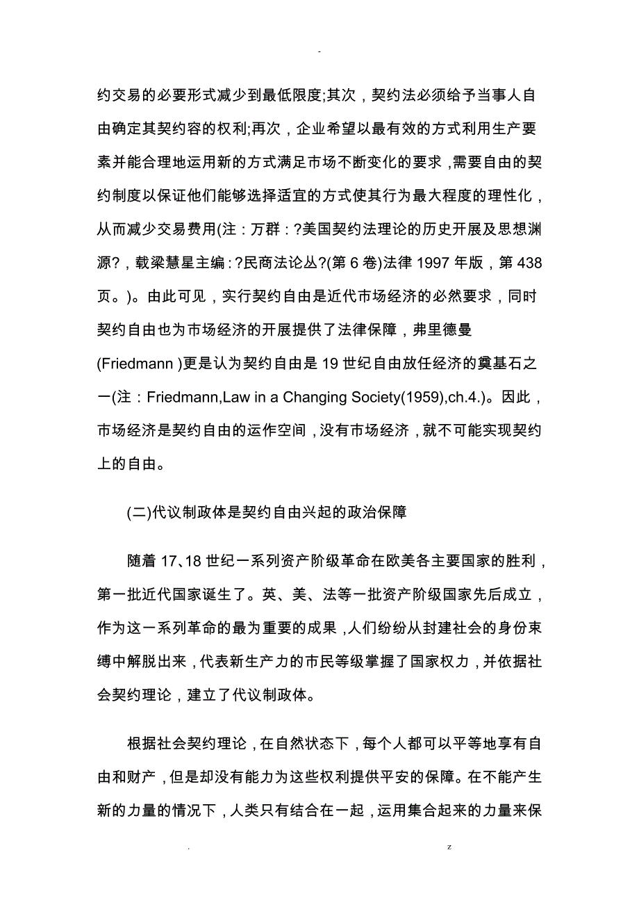 论契约自由兴起历史背景价值_第4页