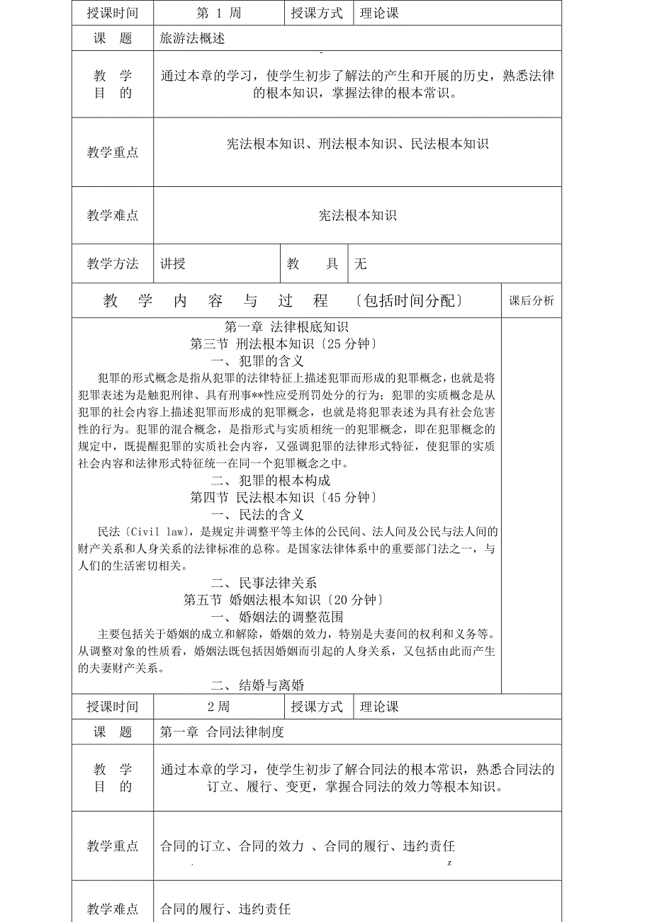 旅游政策法规教案_第2页