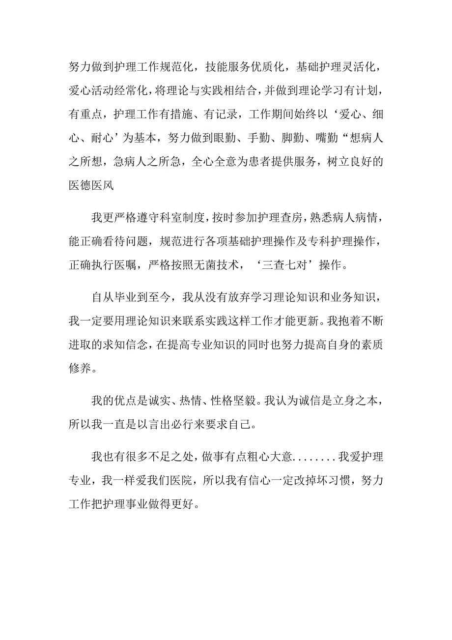 2021临床护理专业个人实习报告模板5篇_第3页