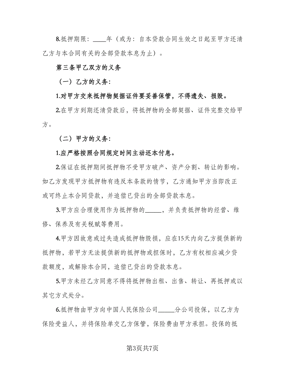 个人担保协议书(35)（二篇）_第3页