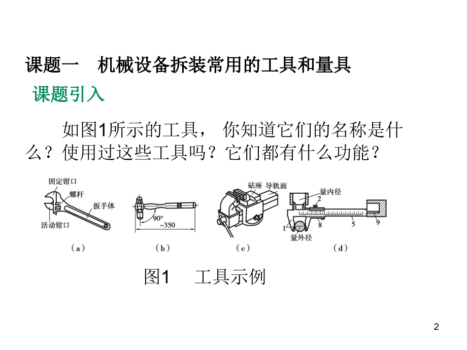 液压设备的拆卸与清洗共75页PPT课件_第2页