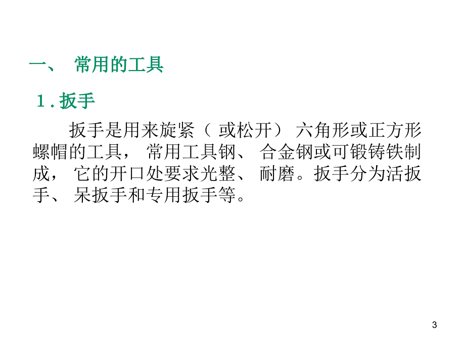 液压设备的拆卸与清洗共75页PPT课件_第3页