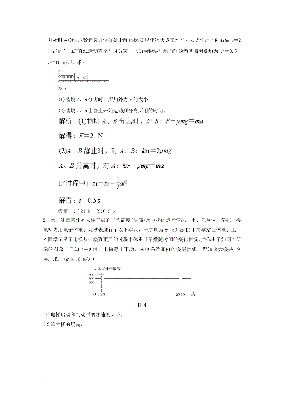 高考物理七月周练编题一含解析新人教版_第2页