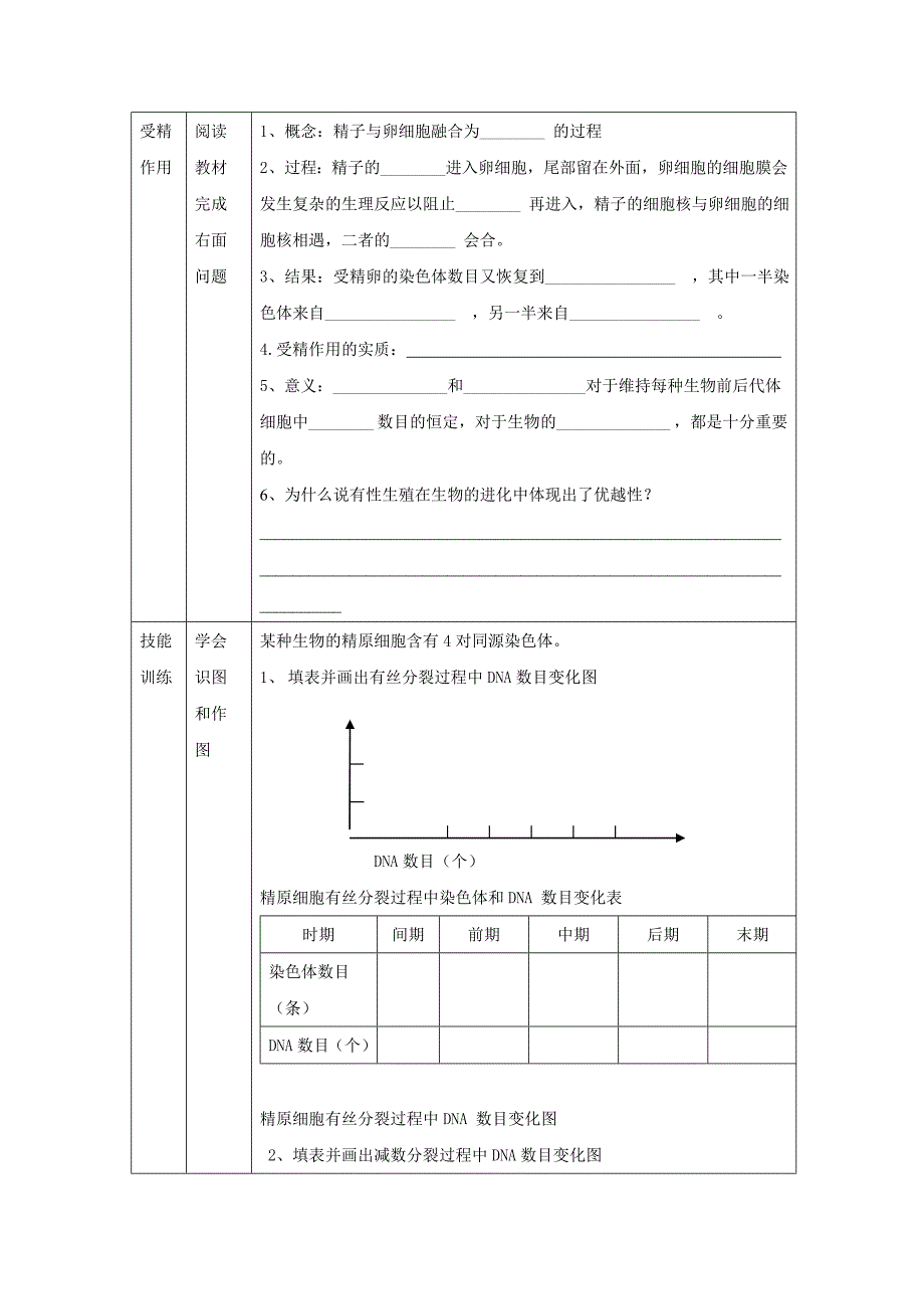 21减数和受精作用第3课时教学设计（精品）_第3页