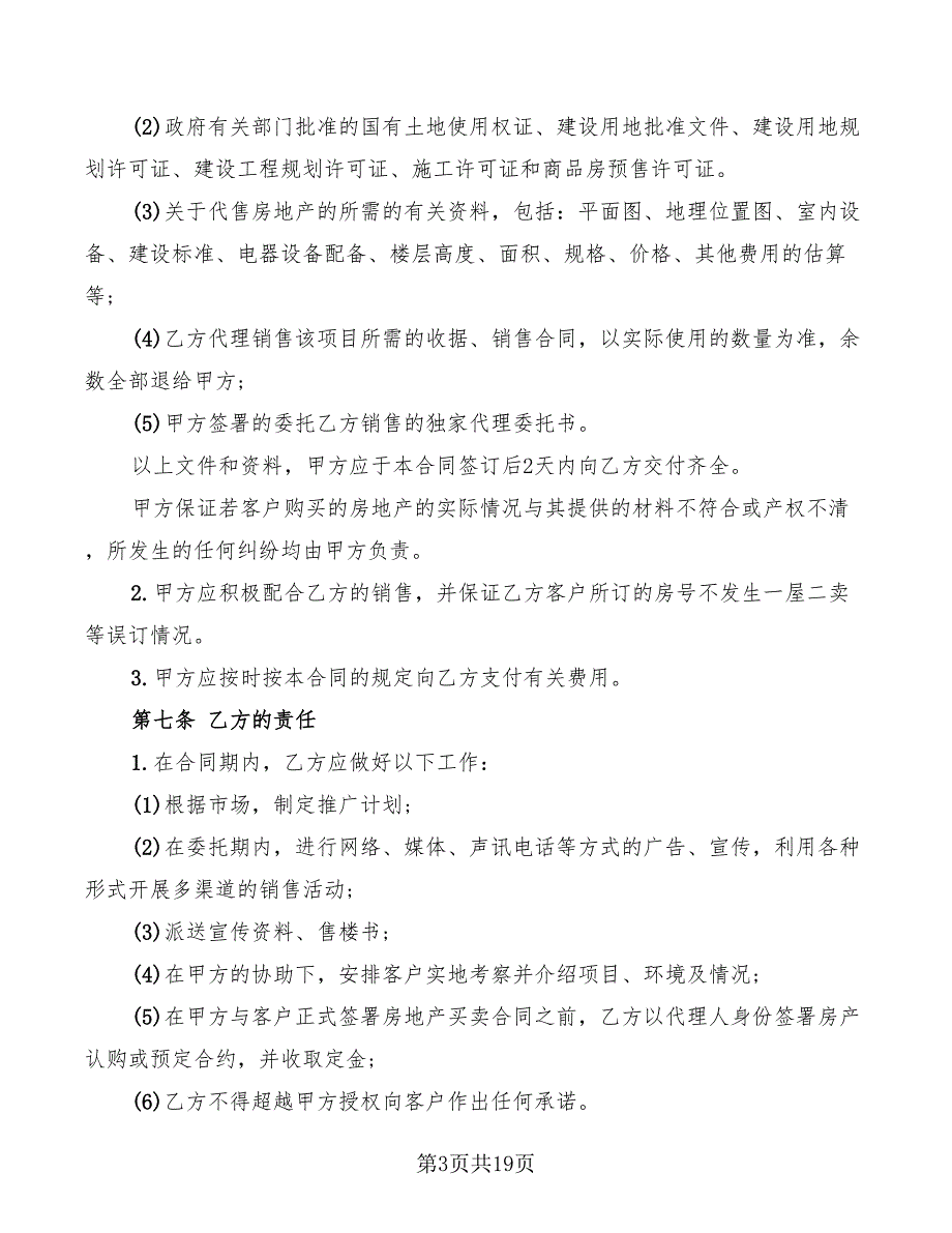 2022年商品代理协议书范本_第3页