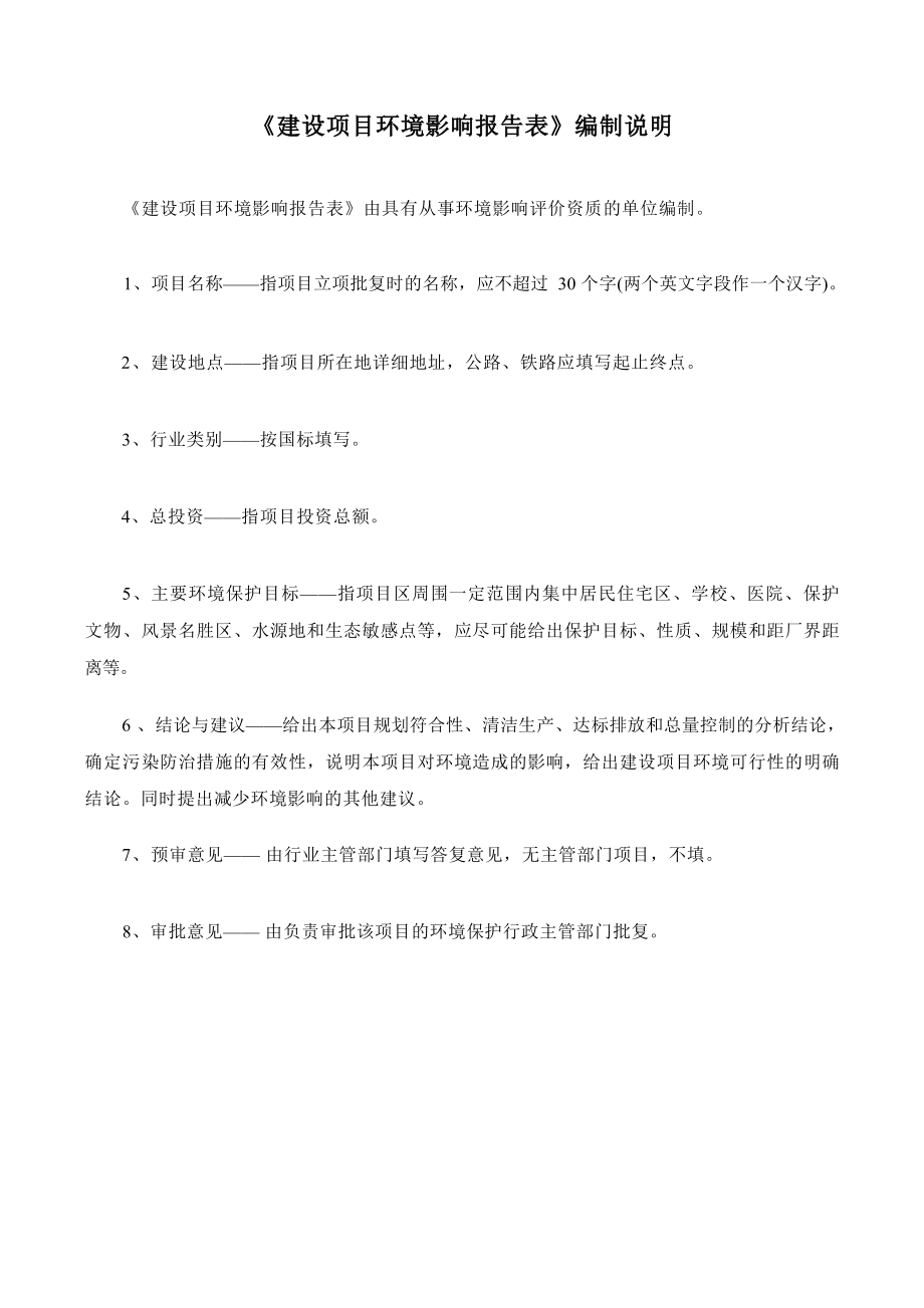 四川省平板显示玻璃基板（触控屏保护玻璃）制备技术工程实验室环境影响报告.docx_第3页