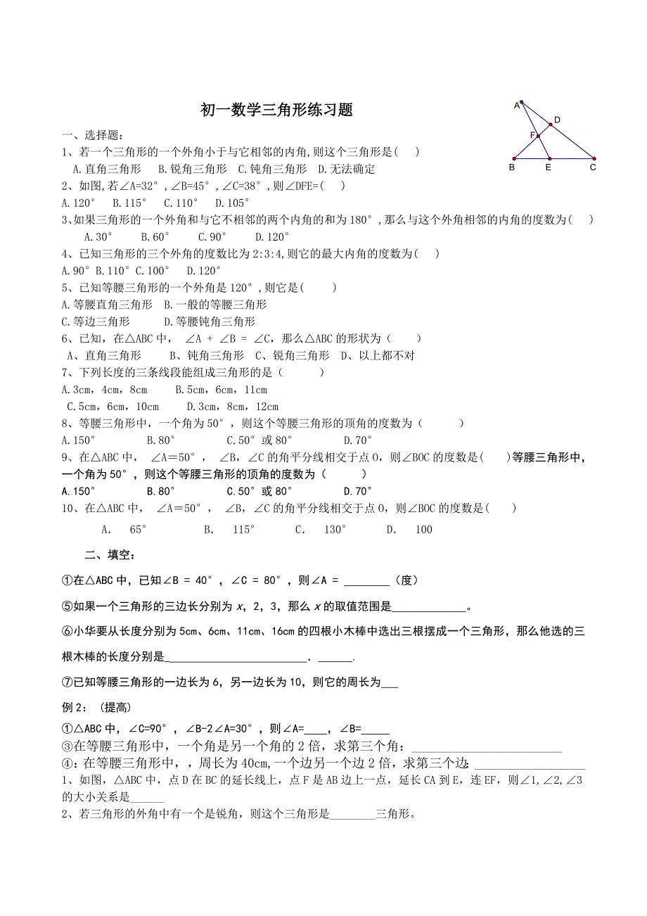 初一数学三角形外角练习题_第1页