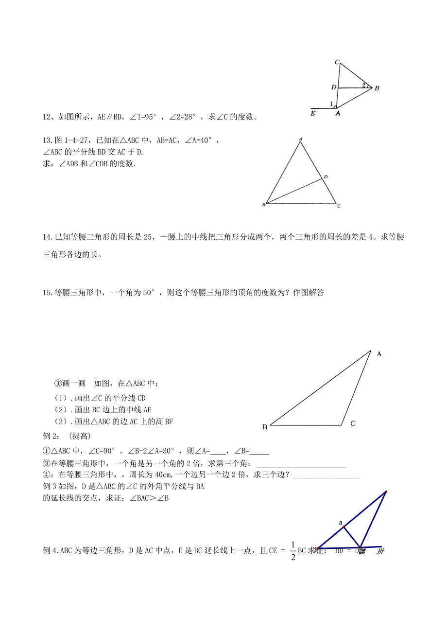 初一数学三角形外角练习题_第3页