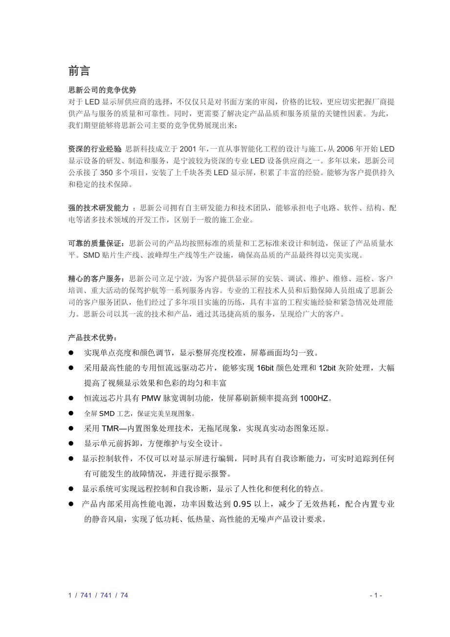 三合一全彩显示屏方案_第4页