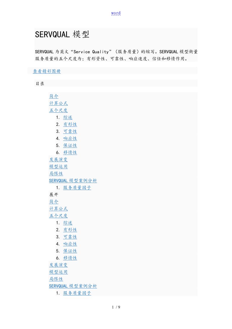 SERVQUAL模型_第1页