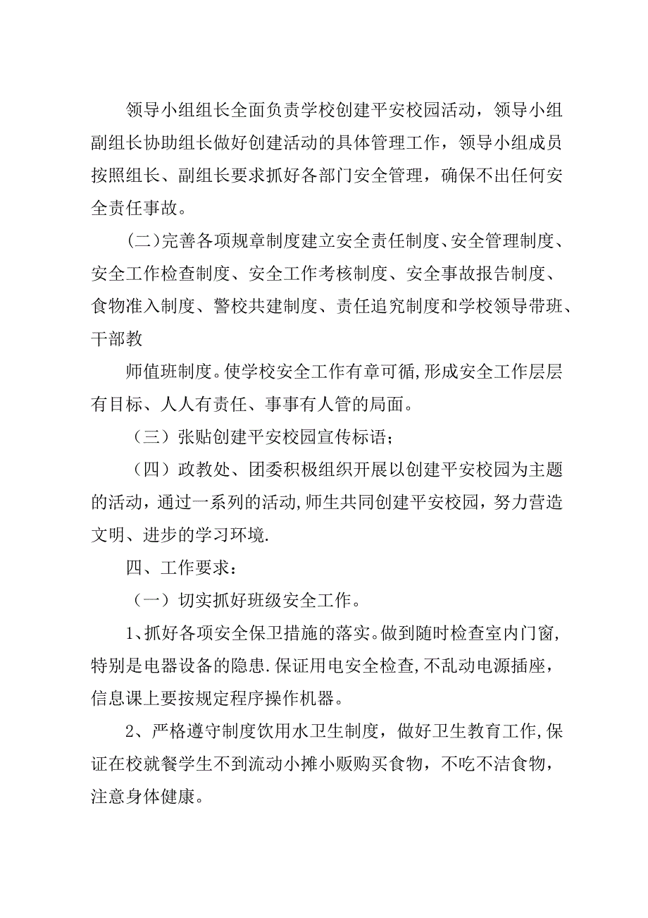 平安校园建设实施方案范文.docx_第2页