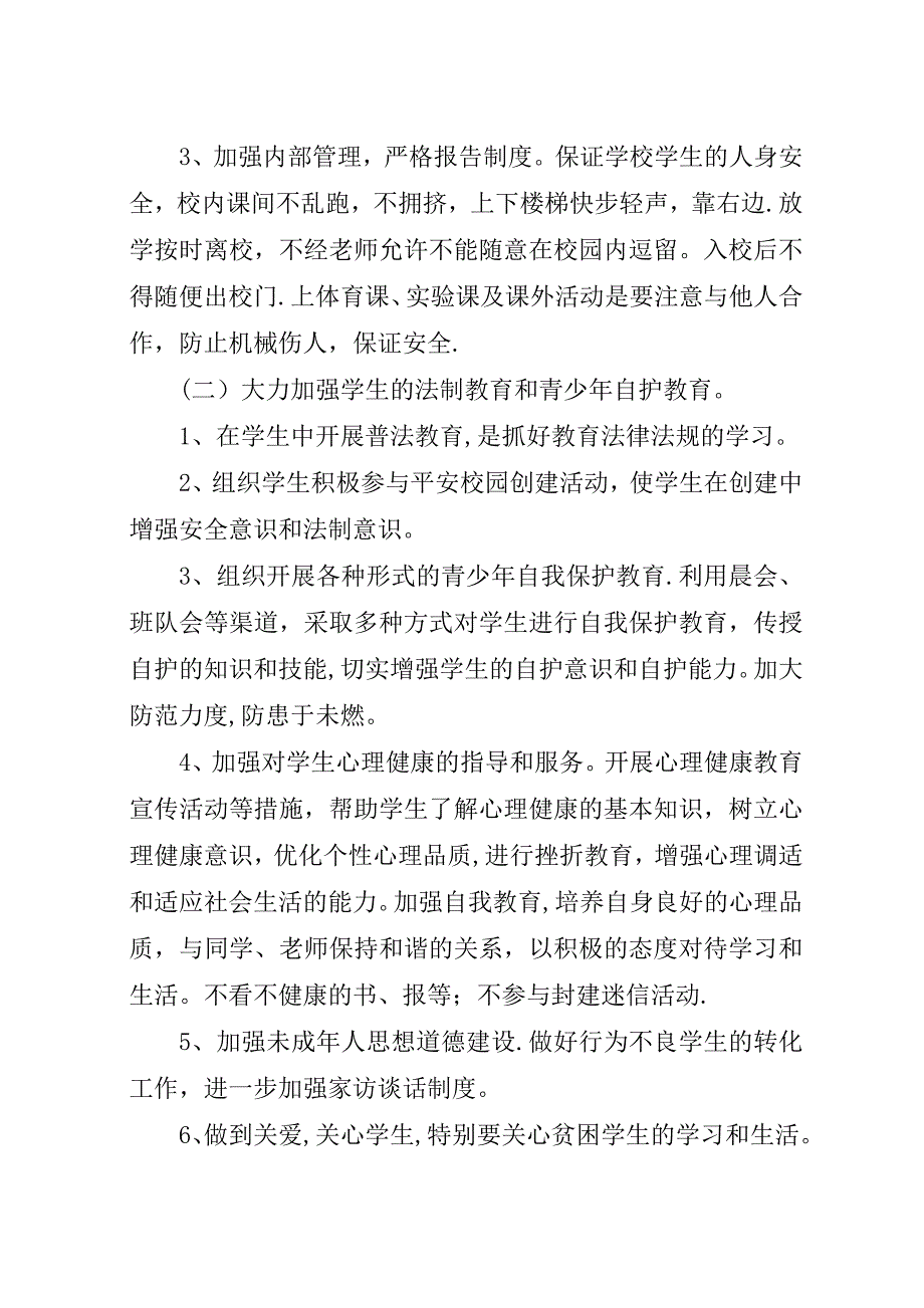 平安校园建设实施方案范文.docx_第3页