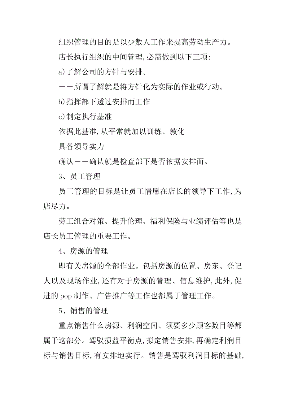 2023年店长管理制度目(3篇)_第2页