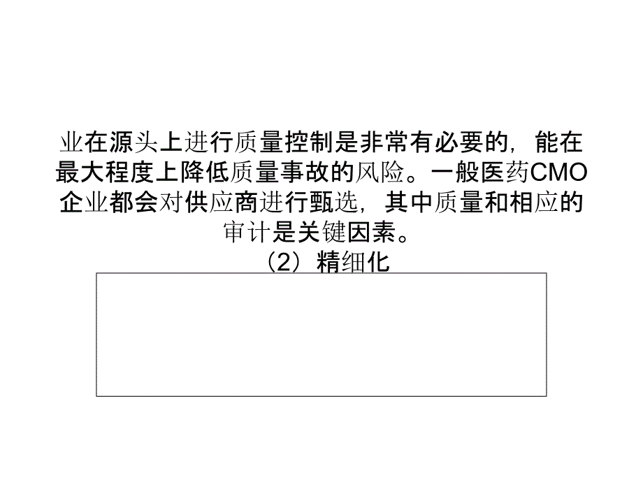 医药CMO与上下游产业的关系分析_第3页