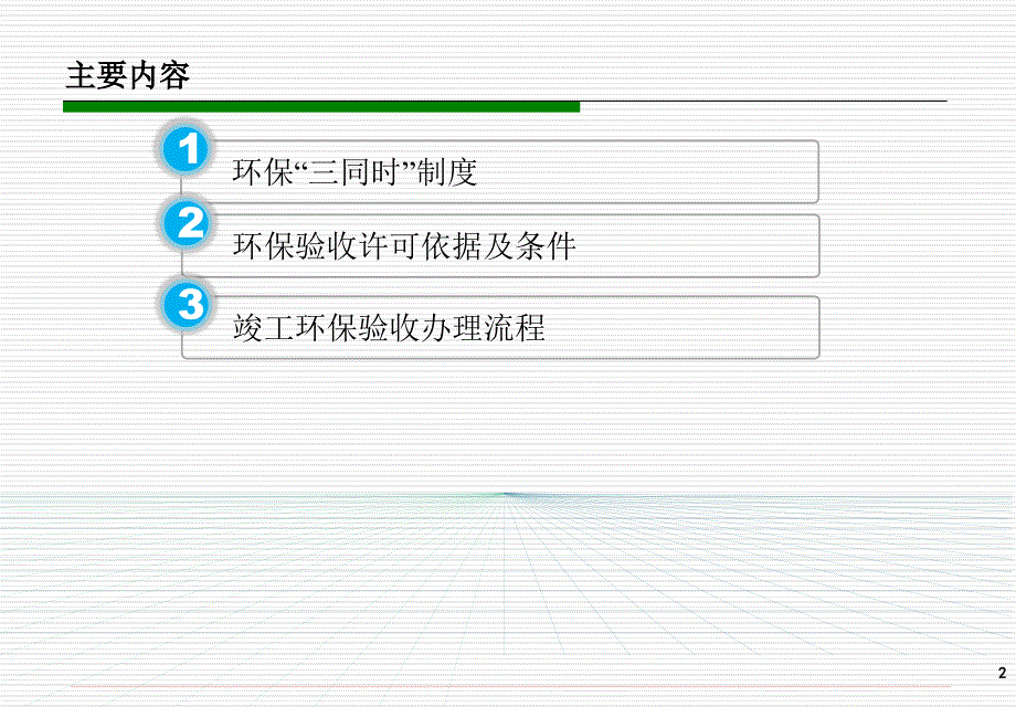 环保三同时竣工验收课件_第2页