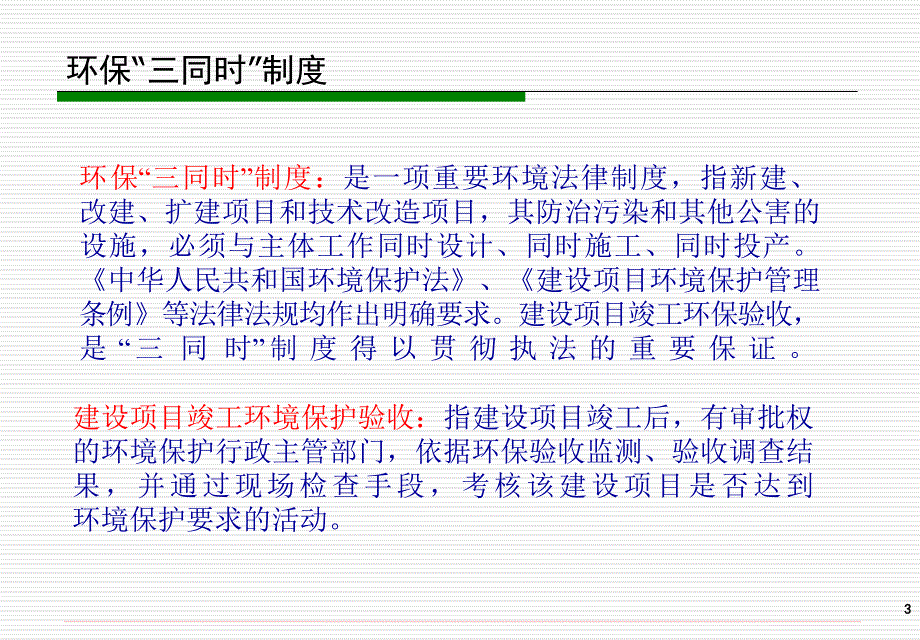 环保三同时竣工验收课件_第3页