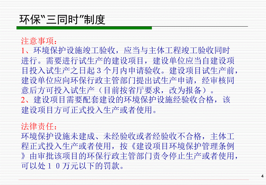 环保三同时竣工验收课件_第4页