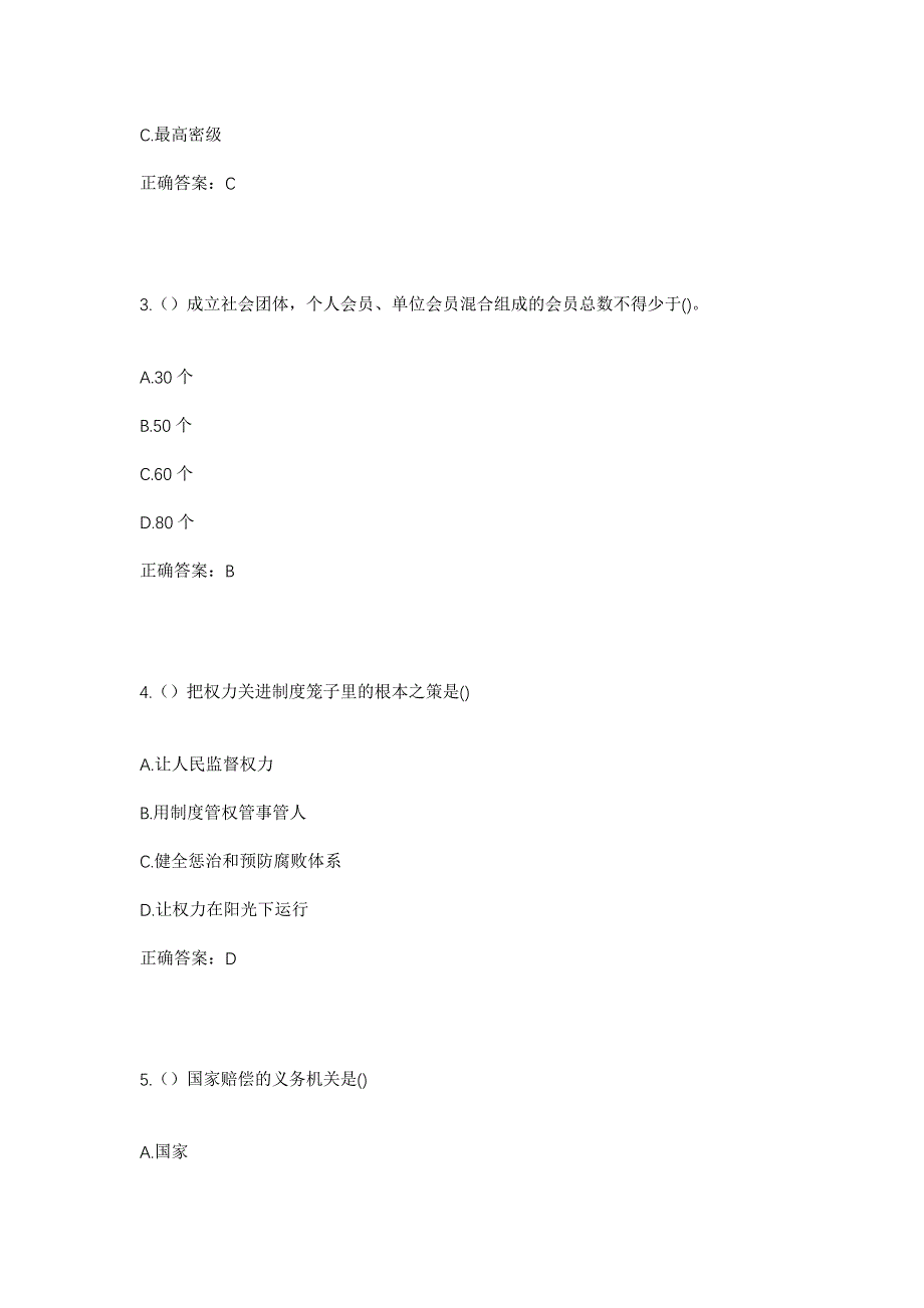 2023年河南省商丘市永城市芒山镇山城村社区工作人员考试模拟题及答案_第2页