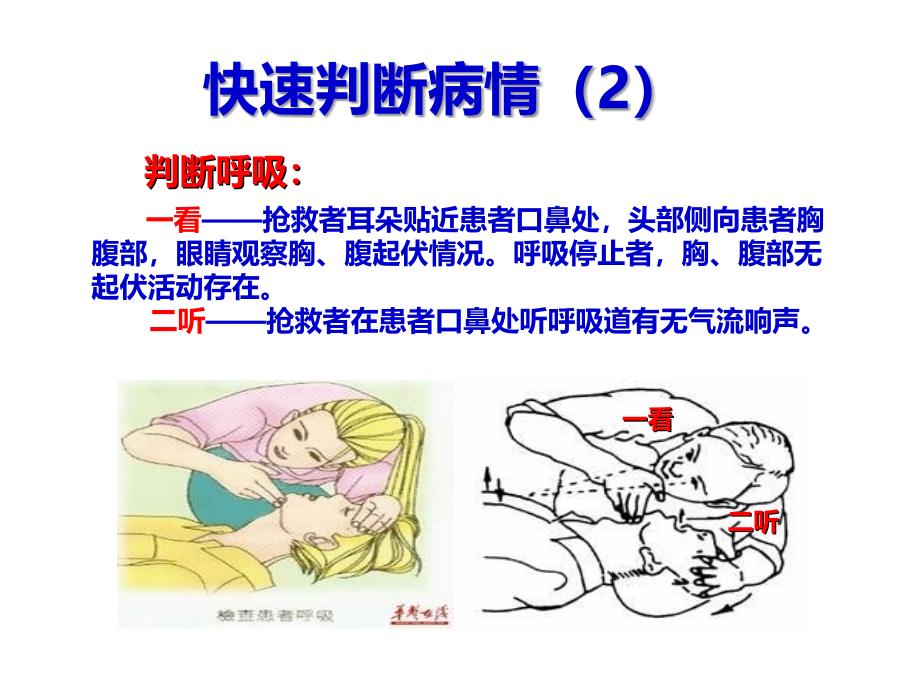 常急救知识文档资料_第3页